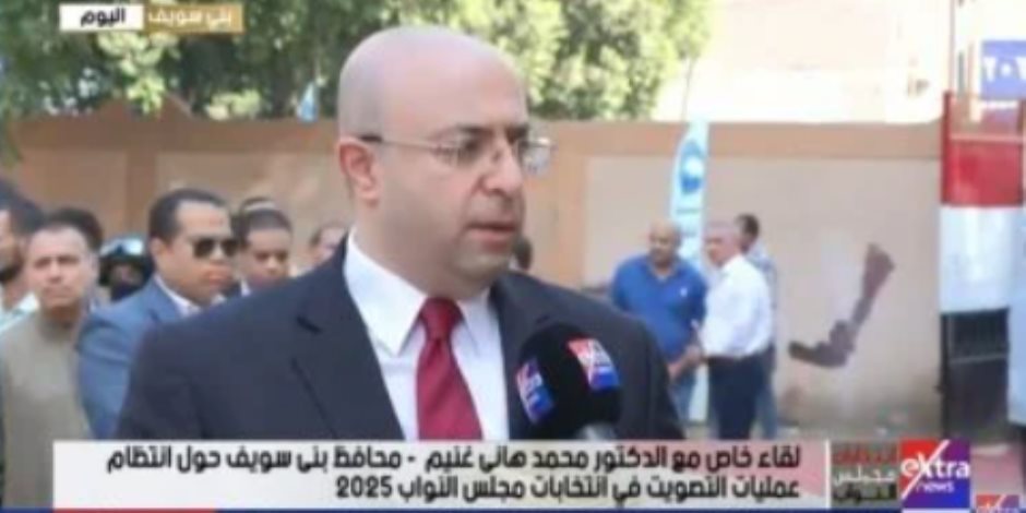 محافظ بني سويف: إقبال السيدات مؤشر إيجابي يعكس وعيهن بأهمية المشاركة