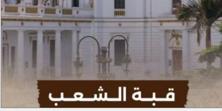 قناة الوثائقية تقدم العرض الأول لفيلم قبة الشعب.. الليلة 11 مساءً