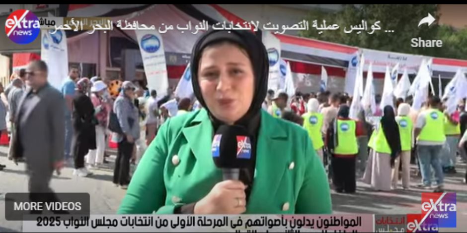 مراسلة "إكسترا نيوز" تنقل تفاصيل عملية التصويت فى البحر الأحمر (فيديو)