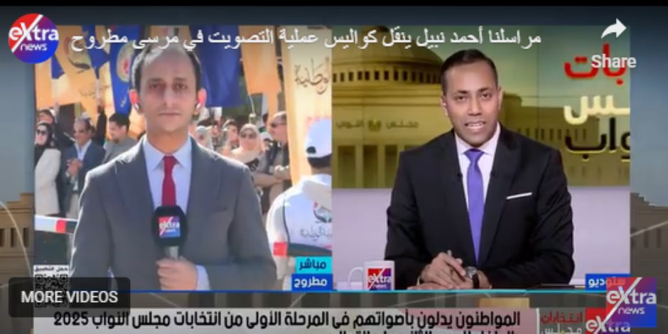 مراسل إكسترا نيوز ينقل كواليس عملية التصويت فى مرسى مطروح.. فيديو