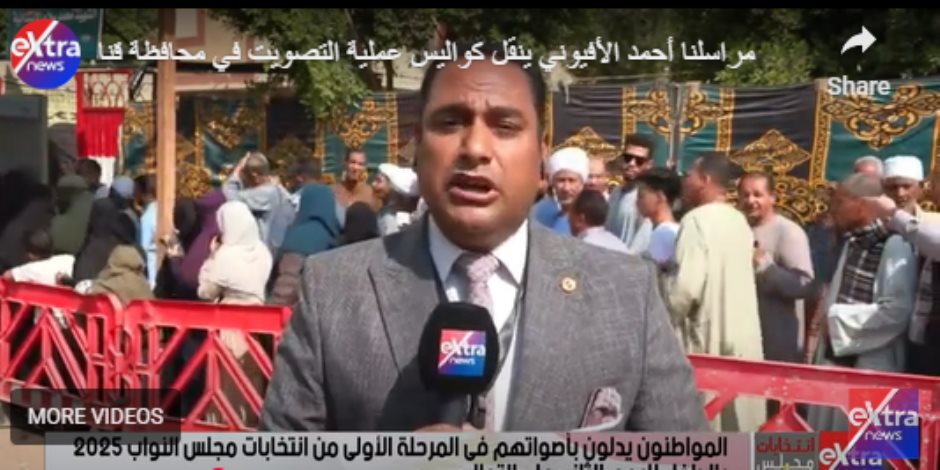 مراسل إكسترا نيوز ينقل كواليس عملية التصويت فى محافظة قنا (فيديو)