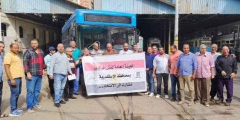 توفير أتوبيسات لنقل المواطنين إلى مقار اللجان الانتخابية بالإسكندرية