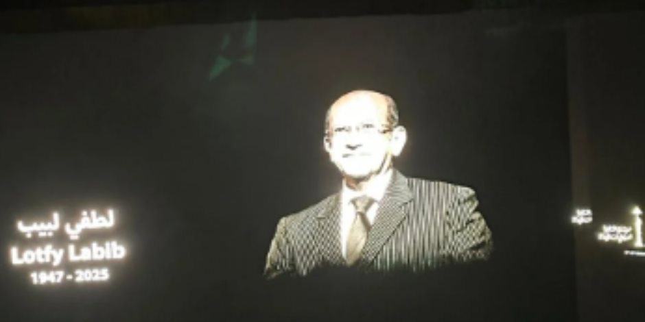 فى دورته الـ 46.. الاحتفاء بالفنانين وصناع السينما الراحلين فى 2025 بافتتاح مهرجان القاهرة السينمائى