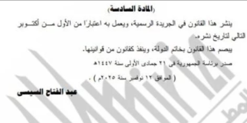 بدء العمل بقانون الإجراءات الجنائية الجديد فى أكتوبر 2026