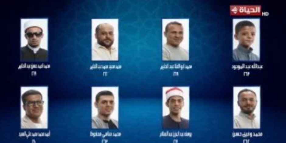 المتسابق محمد وفيق يحصل على أعلى الدرجات ببرنامج دولة التلاوة