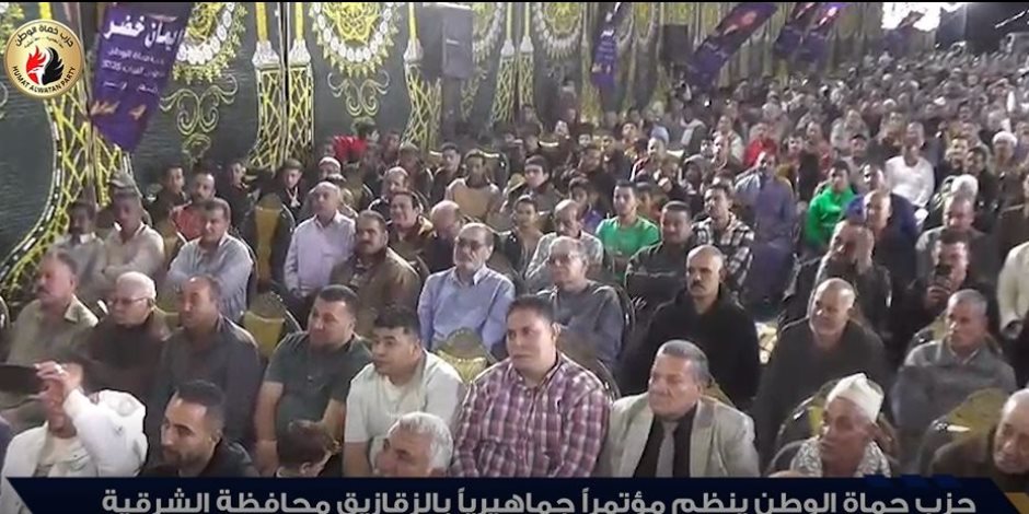 «حماة الوطن» ينظم مؤتمرا جماهيريا لدعم المرشحة إيمان خضر في انتخابات مجلس النواب