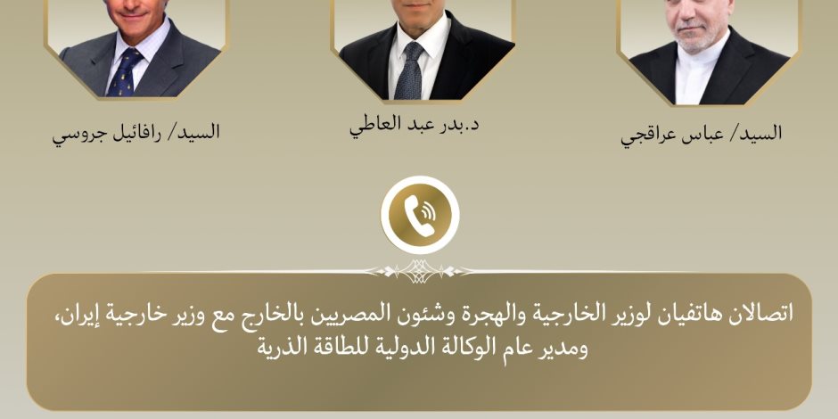 وزير الخارجية يجري اتصالات بشأن الملف النووي الإيراني