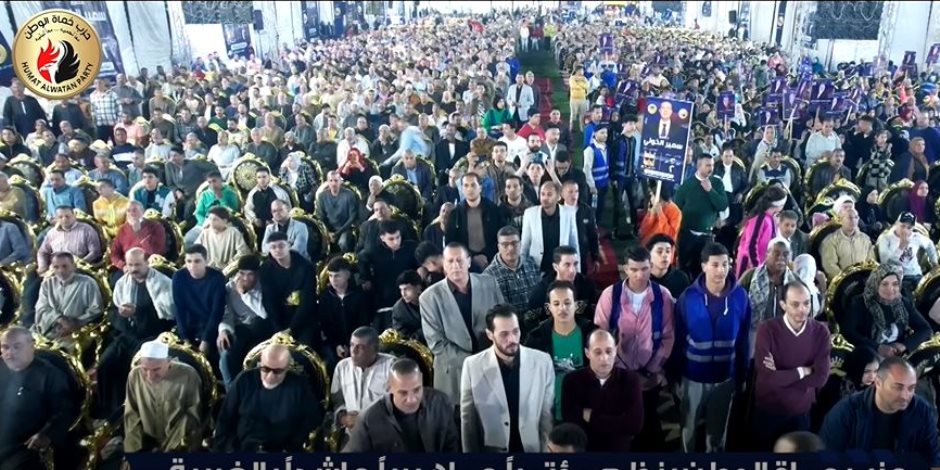 حزب حماة الوطن ينظم مؤتمرا جماهيرا حاشدا بالغربية دعما لمرشحه بانتخابات النواب