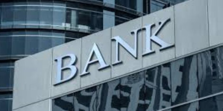 القانون يحدد إجراءات وشروط ترخيص فروع البنوك الأجنبية في مصر..تعرف عليها 