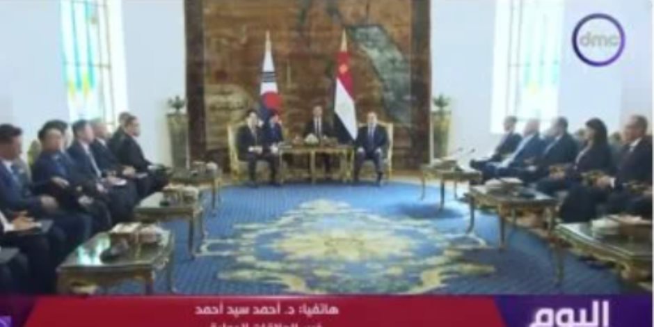 خبير دولى: زيارة رئيس كوريا الجنوبية لمصر ذات دلالات مهمة