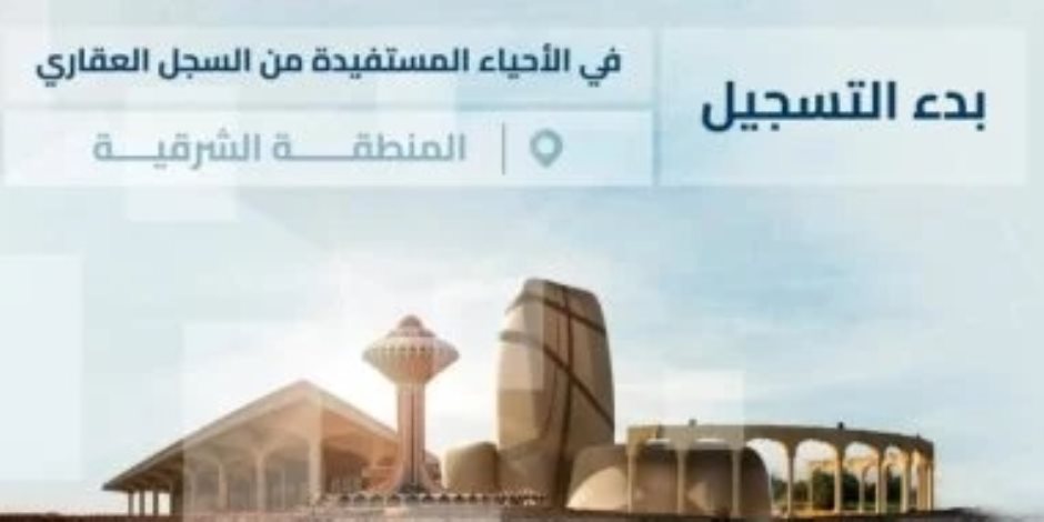 بلومبرج: السعودية تمهد الطريق لفتح سوق العقارات أمام الأجانب فى يناير