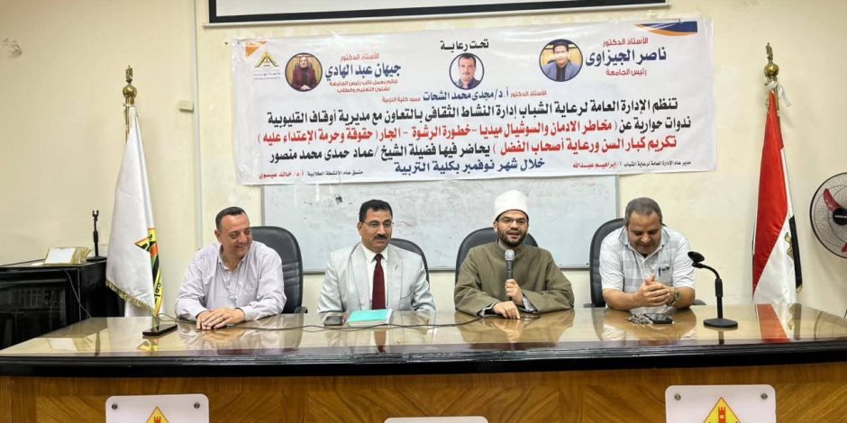 ضمن مبادرة «صحح مفاهيمك».. محاضرة توعوية حول حرمة التعدي على الجار بكلية التربية جامعة بنها