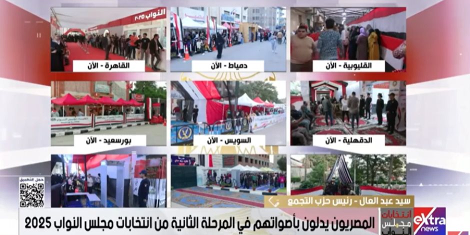 رئيس حزب التجمع: سرعة تحرك الداخلية والهيئة العليا عززت الثقة في العملية الانتخابية