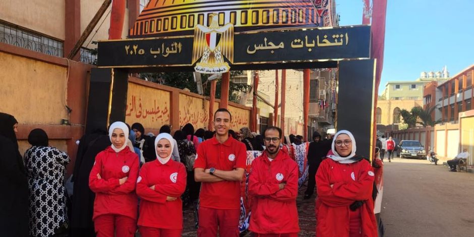 فرق الهلال الأحمر تنتشر لدعم الناخبين وسط إقبال كبير  فى لجان الساحل بالقاهرة