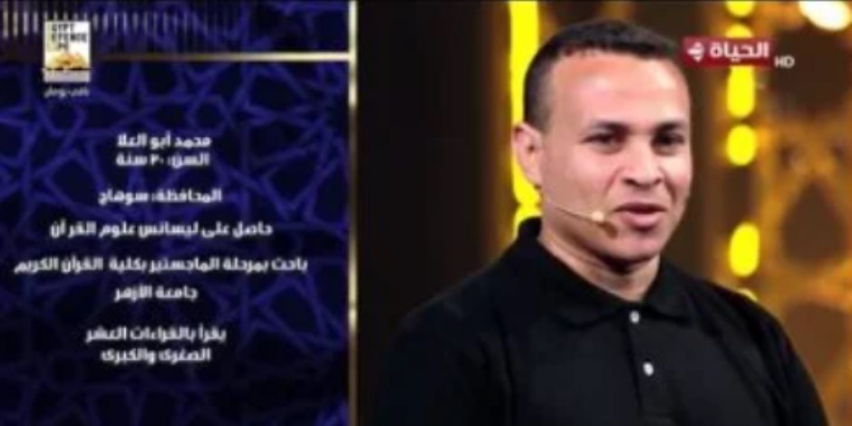 المتسابق محمد أبو علا بدولة التلاوة: أقرأ القرآن لله وحبي له يقطعنى عن العالم