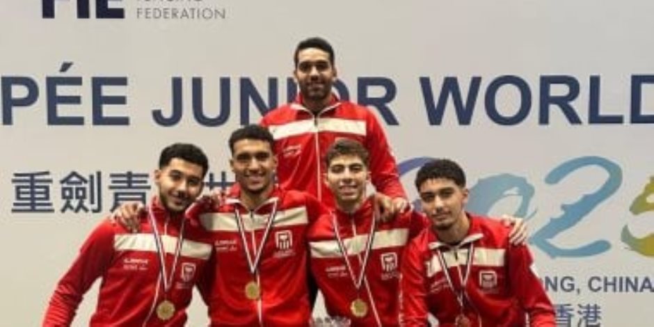 منتخب مصر لسلاح سيف المبارزة يتوج بذهبية كأس العالم تحت 20 سنة 