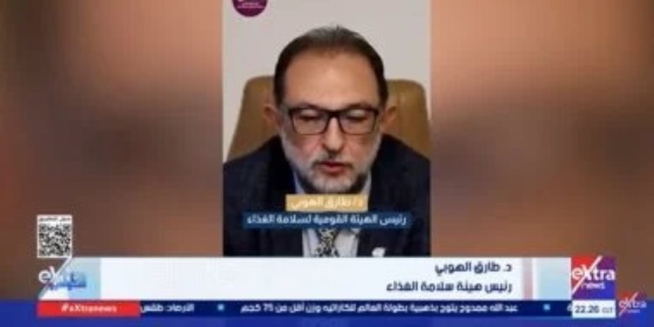 هيئة سلامة الغذاء: المنتجات الغذائية بالسوق المصري آمنة ورقابتنا صارمة