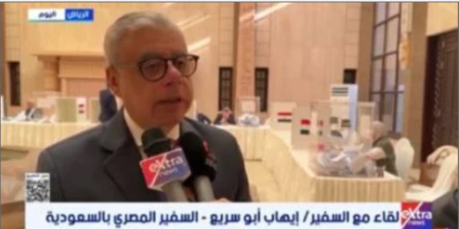 سفير مصر بالسعودية لـ"إكسترا نيوز": العملية الانتخابية تسير بانتظام وهدوء
