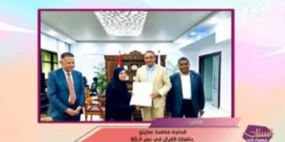  الحاجة فاطمة: حفظت القرآن بعمر الـ80 ومحافظ قنا كرمها: حسيت بفرحة ونور