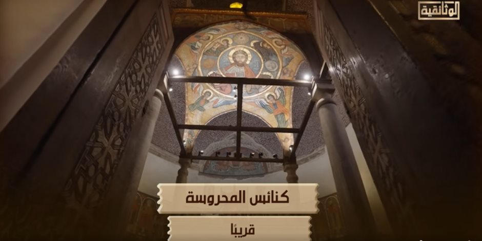 "كنائس المحروسة".. سلسلة جديدة من إنتاج الوثائقية