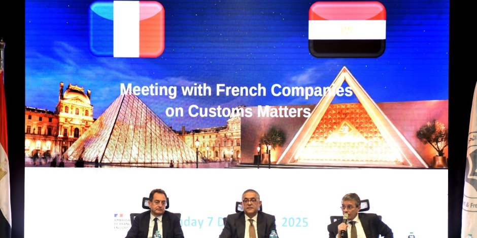 لقاء مصري–فرنسي موسّع لبحث تطوير الإجراءات وتعزيز الاستثمارات بين هيئة الاستثمار والجمارك 