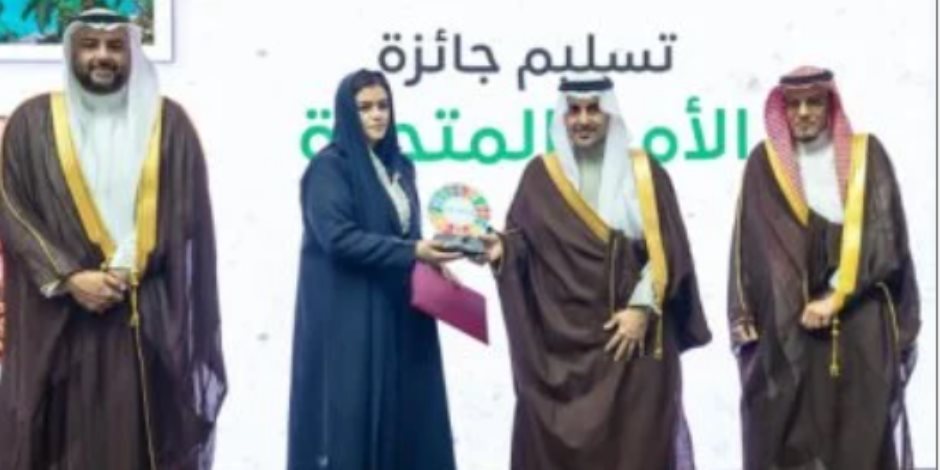 برنامج "ريف السعودية" يتوّج بجائزة أكبر برنامج زراعي تنموي في الشرق الأوسط من الأمم المتحدة