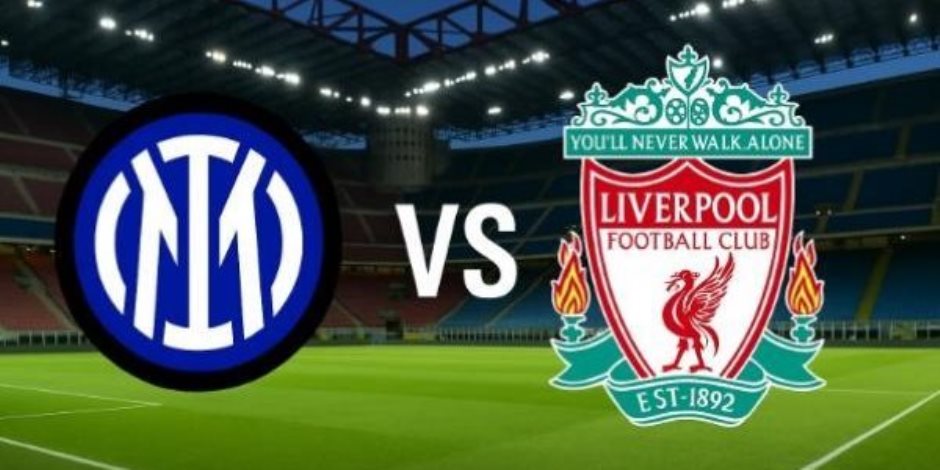 مباريات اليوم.. إنتر يواجه ليفربول في قمة دوري الأبطال ومصر تصطدم بالأردن في كأس العرب 2025