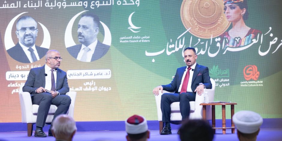 رئيس ديوان الوقف السني يُشيدُ بجهود مجلس حكماء المسلمين وبمشاركته المتميزة في معرض العراق الدولي للكتاب