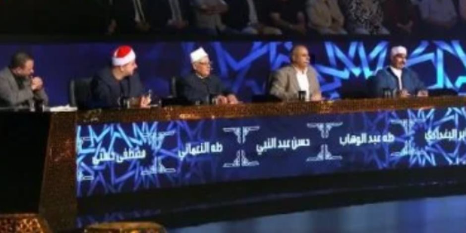 تحكيم دولة التلاوة للمتسابق عبد الله عبد الموجود: ما شاء الله حاجة روعة