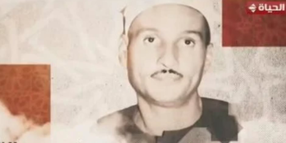 صوته مُجسد لروح دولة التلاوة فى مصر.. البرنامج يحتفي بالشيخ حمدى الزامل