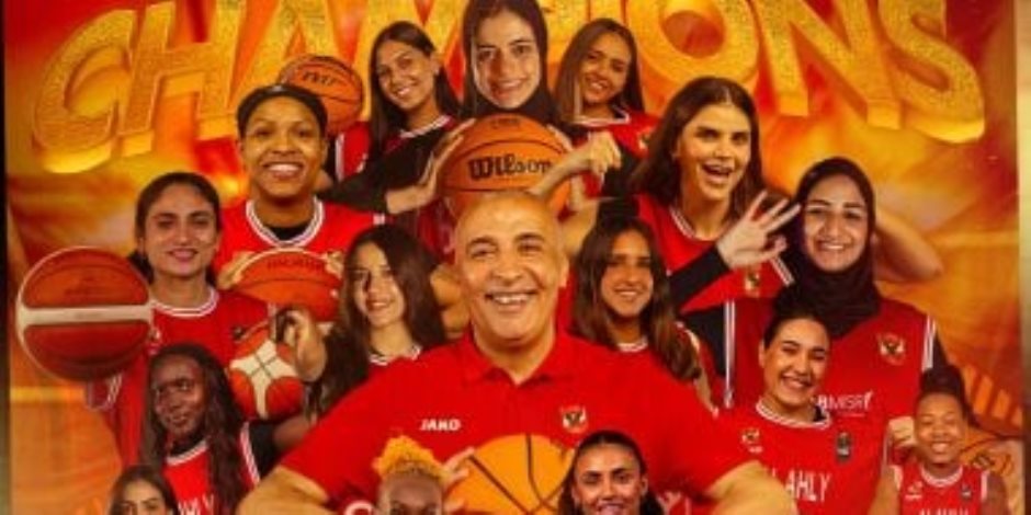 الأهلى يتوج بلقب أفريقيا لسيدات السلة بعد الفوز على فيروفيارو الموزمبيقى