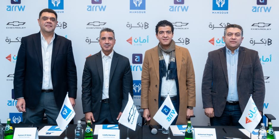 مجموعة المنصور للسيارات توقع اتفاقية استراتيجية مع جنرال موتورز مصر وARRW لتوريد 1500 سيارة شيفروليه أوبترا المجمعة محليًا 