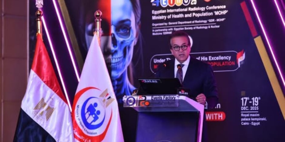 نائب رئيس مجلس الوزراء وزير الصحة يفتتح المؤتمر الدولي الرابع للأشعة ويؤكد دعم الدولة لتطوير خدمات التشخيص الطبي