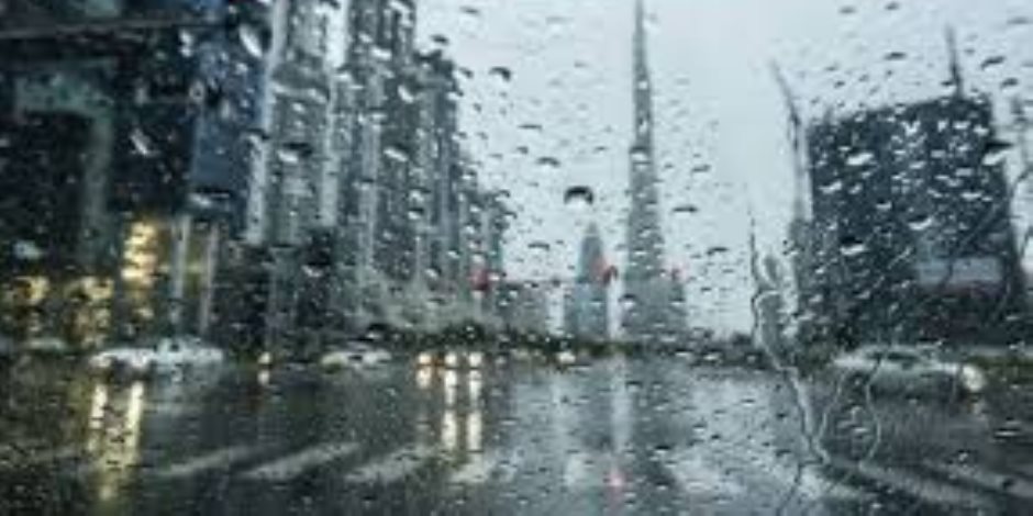 أمطار غزيرة في الإمارات وطوارئ فى شوارع دبي وإغلاق للحدائق والشواطئ