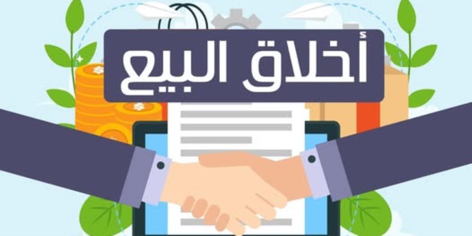 «أخلاق البيع».. حملة توعوية جديدة يُطلقها مركز الأزهر العالمي للفتوى الإلكترونية