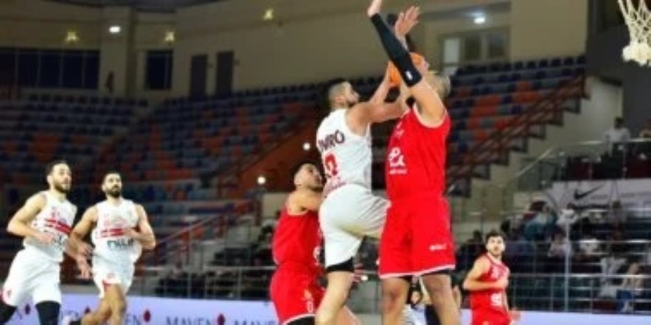 تعرف علي موعد قمة دورى كرة السلة الليلة بين الأهلى والزمالك