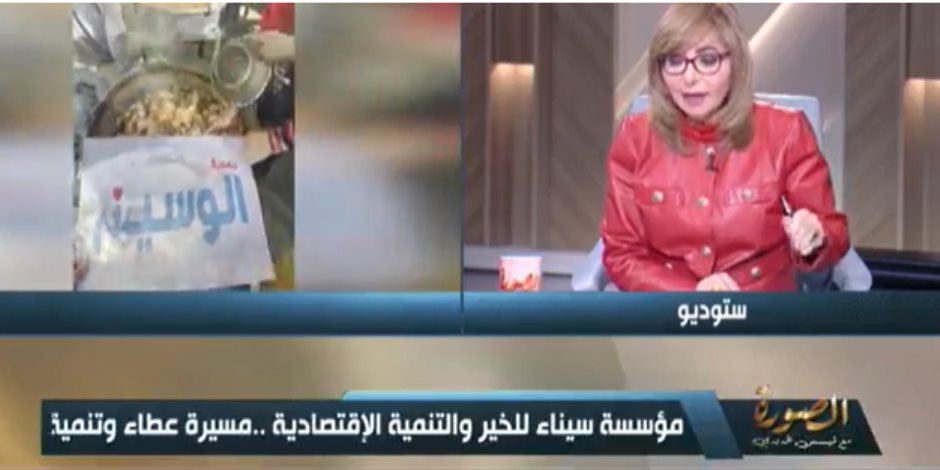 رئيسة مؤسستي «سيناء للخير» و«الوسيم»: تنمية أسر سيناء أولوية منذ التأسيس