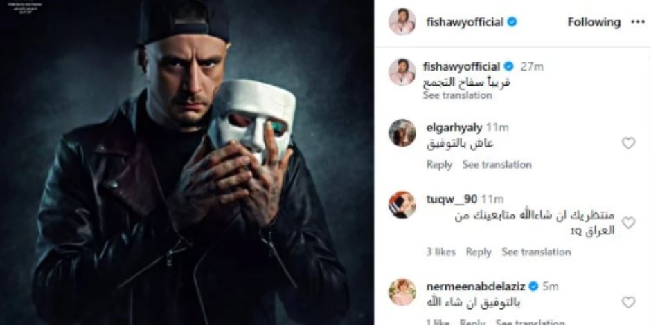 أحمد الفيشاوي يروج لفيلم سفاح التجمع ويطرح بوستر العمل