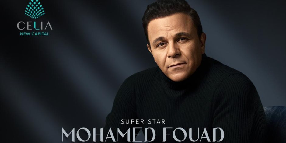 للأسبوع الثاني على التوالي .. "طلعت مصطفى" تنظم حفلا كبيرا في "سيليا" احتفالا بافتتاح "The Village"