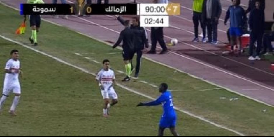 بهدف دون رد .. الزمالك يخسر أمام سموحة ويتلقى الهزيمة الأولى بكأس عاصمة مصر  