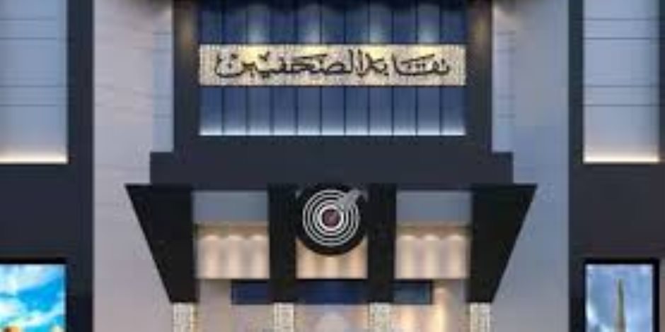 الصحفيين تنظم اليوم احتفالية لتسليم جوائز الصحافة المصرية وتكريم الفائزين