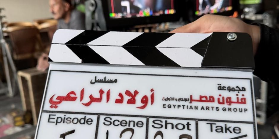 شاهد.. لقطات جديدة من كواليس "أولاد الراعي" 