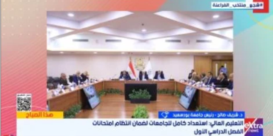 رئيس جامعة بورسعيد: أنهينا الاستعدادات لامتحانات الترم الأول وافتتاح مشروعات