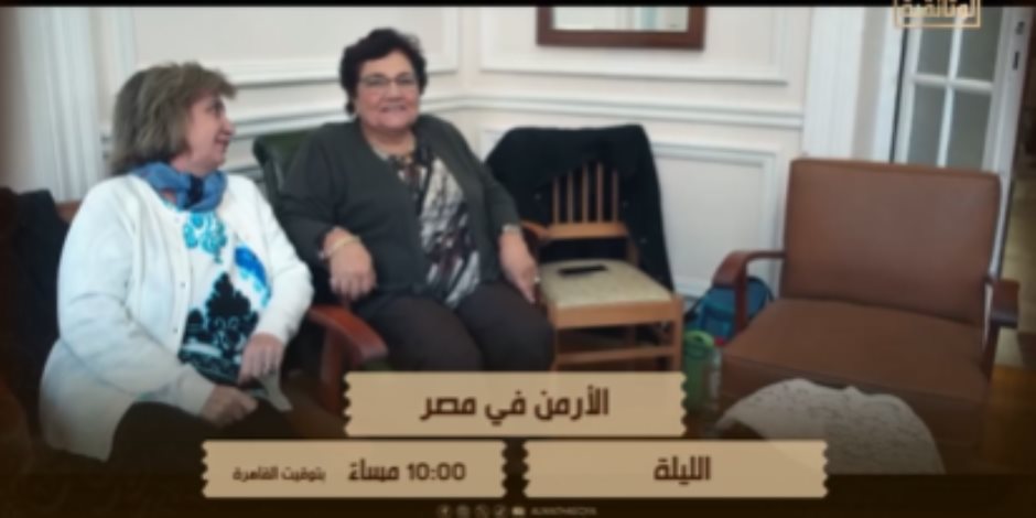 "الأرمن فى مصر" .علي الوثائقية مساء اليوم "في الـ 10 مساء