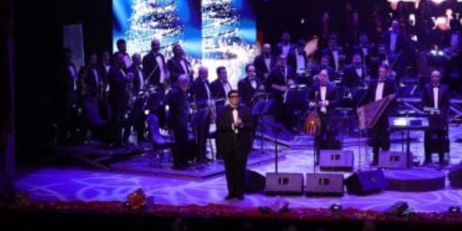 ليلة استثنائية.. نجوم الأوبرا وعلاء عبد السلام يفتتحون عام 2026 بأغانى الخلود