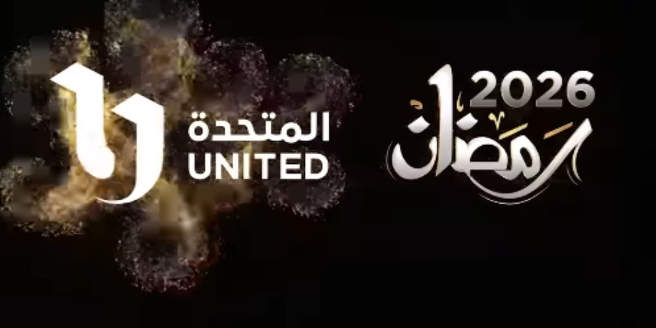 طارق لطفي وكزبرة في دراما رمضان على قنوات "المتحدة" 