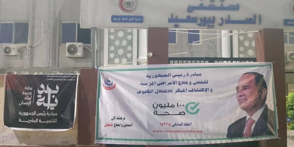 الصحة: تقديم 360 ألف خدمة طبية بالمنشآت الصحية بمحافظة بورسعيد خلال 2025