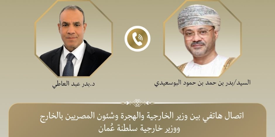 وزير الخارجية ونظيره العُماني يبحثان تطورات الملف النووي الايراني.. وبدر عبد العاطي يؤكد على أهمية مواصلة الجهود الرامية لخفض التصعيد