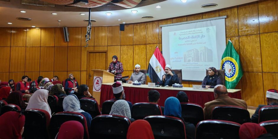 وفد دار الإفتاء المصرية يشارك في ندوة بمكتبة مصر العامة بالمنصورة حول قضايا الشباب والأسرة