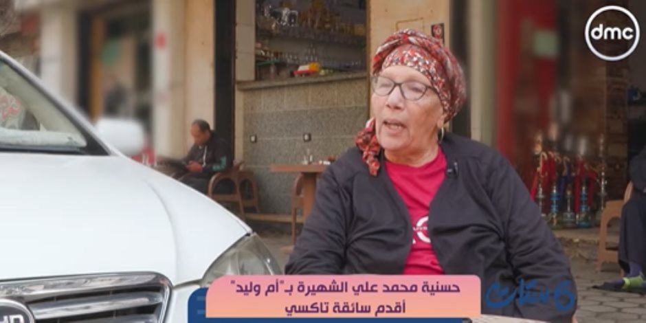 45 سنة على الطريق.. أم وليد أقدم سائقة تاكسى لـ ست ستات: فخورة بمهنتى